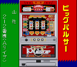 Screenshot Thumbnail / Media File 1 for Jissen! Pachi-Slot Hisshouhou! Classic (Japan)