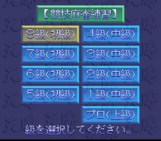Screenshot Thumbnail / Media File 1 for Joushou Mahjong Tenpai (Japan)