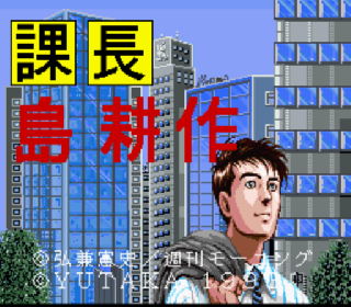 Screenshot Thumbnail / Media File 1 for Kachou Shima Kousaku (Japan)