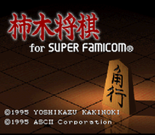 Screenshot Thumbnail / Media File 1 for Kakinoki Shougi for Super Famicom (Japan)