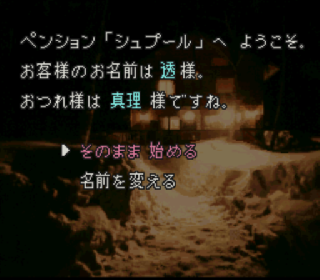 Screenshot Thumbnail / Media File 1 for Kamaitachi no Yoru (Japan)