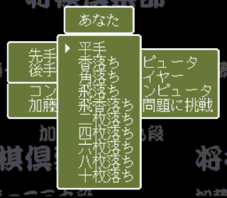 Screenshot Thumbnail / Media File 1 for Katou Hifumi Kudan - Shougi Club (Japan)