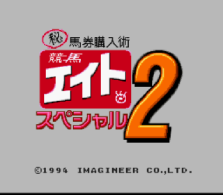 Screenshot Thumbnail / Media File 1 for Keiba Eight Special 2 (Japan)