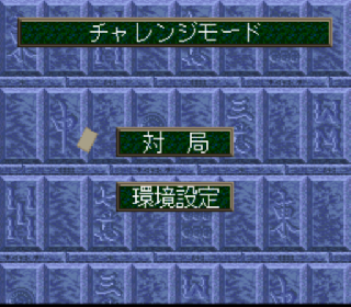 Screenshot Thumbnail / Media File 1 for Kindai Mahjong Special (Japan)