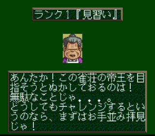 Screenshot Thumbnail / Media File 1 for Kindai Mahjong Special (Japan)