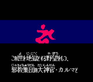 Screenshot Thumbnail / Media File 1 for Kishin Douji Zenki - Denei Raibu (Japan)