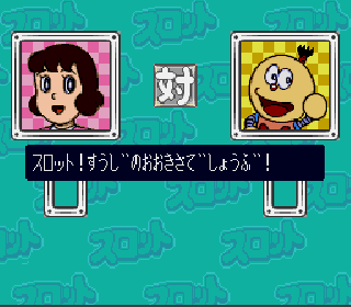 Screenshot Thumbnail / Media File 1 for Kiteretsu Daihyakka - Choujikuu Sugoroku (Japan)