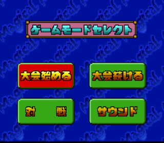 Screenshot Thumbnail / Media File 1 for Koushien 3 (Japan)