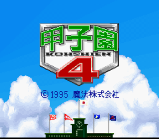 Screenshot Thumbnail / Media File 1 for Koushien 4 (Japan)