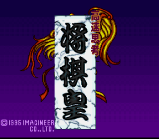 Screenshot Thumbnail / Media File 1 for Kousoku Shikou - Shougi Ou (Japan)