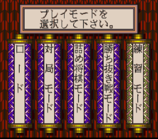 Screenshot Thumbnail / Media File 1 for Kousoku Shikou - Shougi Ou (Japan)
