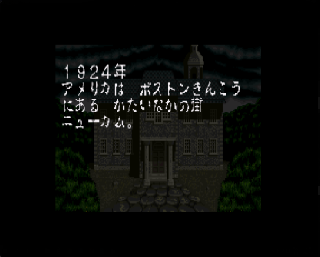 Screenshot Thumbnail / Media File 1 for Laplace no Ma (Japan)