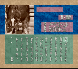 Screenshot Thumbnail / Media File 1 for Leading Jockey 2 (Japan)