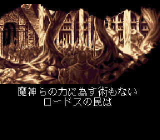 Screenshot Thumbnail / Media File 1 for Lodoss-tou Senki (Japan)