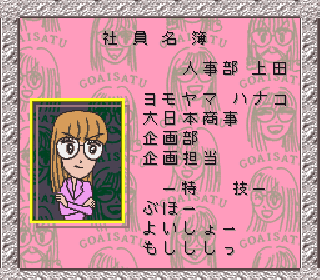 Screenshot Thumbnail / Media File 1 for Logos Panic Goaisatsu (Japan)