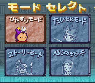 Screenshot Thumbnail / Media File 1 for Magical Drop 2 (Japan)