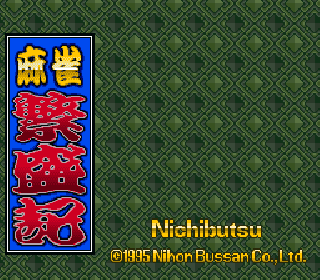 Screenshot Thumbnail / Media File 1 for Mahjong Hanjouki (Japan)