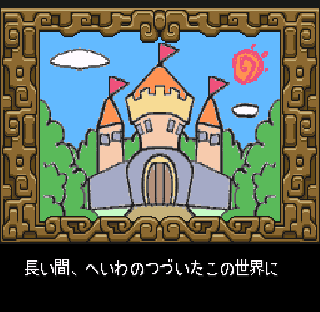 Screenshot Thumbnail / Media File 1 for Mahoujin Guruguru 2 (Japan)