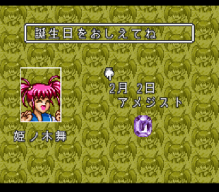 Screenshot Thumbnail / Media File 1 for Nage Libre - Seijaku no Suishin (Japan)