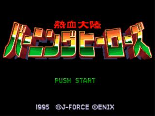 Screenshot Thumbnail / Media File 1 for Nekketsu Tairiku Burning Heroes (Japan)