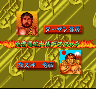 Screenshot Thumbnail / Media File 1 for Oonita Atsushi FMW - Kagekara no Chousen (Japan) (Beta)