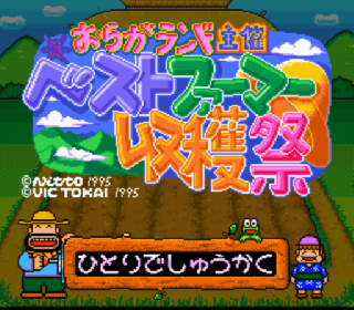 Screenshot Thumbnail / Media File 1 for Oraga Land Shusai - Best Farmer Shuukakusai (Japan) (Sample)