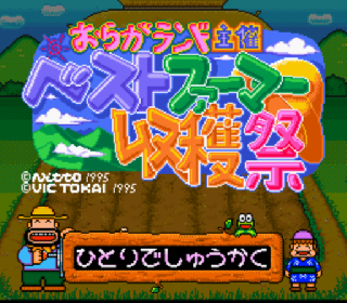 Screenshot Thumbnail / Media File 1 for Oraga Land Shusai - Best Farmer Shuukakusai (Japan)