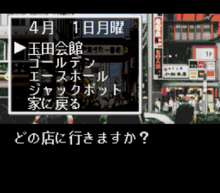 Screenshot Thumbnail / Media File 1 for Pachinko Fan - Shouri Sengen (Japan)