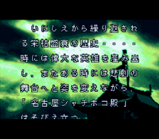 Screenshot Thumbnail / Media File 1 for Pachinko Monogatari 2 - Nagoya Shachihoko no Teiou (Japan)