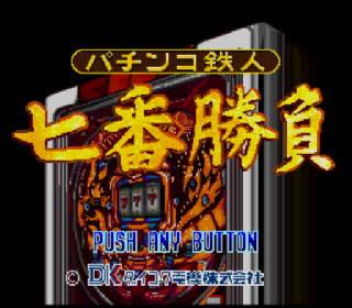 Screenshot Thumbnail / Media File 1 for Pachinko Tetsujin - Nanaban Shoubu (Japan)