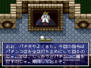 Screenshot Thumbnail / Media File 1 for Pachio-kun Special 3 (Japan)