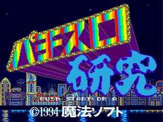 Screenshot Thumbnail / Media File 1 for Pachi-Slot Kenkyuu (Japan)