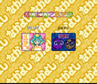 Screenshot Thumbnail / Media File 1 for Panic in Nakayoshi World (Japan)