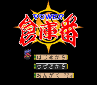 Screenshot Thumbnail / Media File 1 for Power Soukoban (Japan)