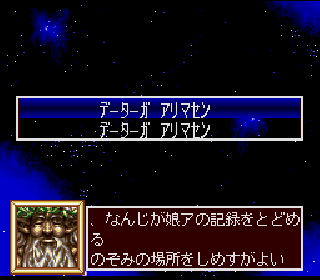 Screenshot Thumbnail / Media File 1 for Princess Maker - Legend of Another World (Japan)