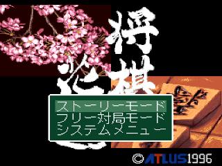 Screenshot Thumbnail / Media File 1 for Pro Kishi Jinsei Simulation - Shougi no Hanamichi (Japan)