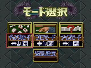 Screenshot Thumbnail / Media File 1 for Pro Mahjong Kiwame III (Japan)