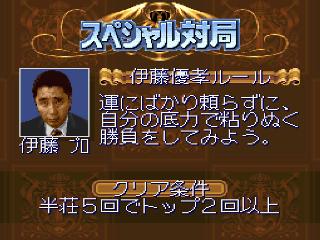 Screenshot Thumbnail / Media File 1 for Pro Mahjong Kiwame III (Japan)