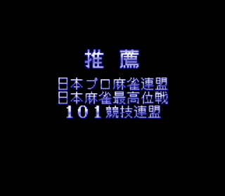 Screenshot Thumbnail / Media File 1 for Pro Mahjong Kiwame II (Japan) (Rev A)