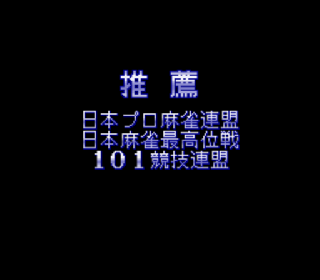 Screenshot Thumbnail / Media File 1 for Pro Mahjong Kiwame II (Japan)