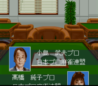 Screenshot Thumbnail / Media File 1 for Pro Mahjong Kiwame II (Japan)