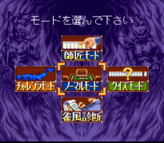 Screenshot Thumbnail / Media File 1 for Pro Mahjong Kiwame II (Japan)