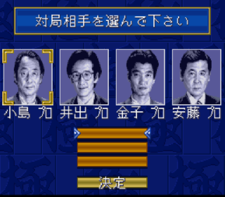 Screenshot Thumbnail / Media File 1 for Pro Mahjong Kiwame II (Japan)