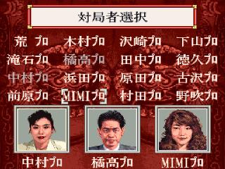 Screenshot Thumbnail / Media File 1 for Pro Mahjong Tsuwamono - Renka Ban (Japan)