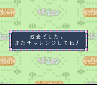 Screenshot Thumbnail / Media File 1 for Pro Yakyuu Nettou Puzzle Stadium (Japan)