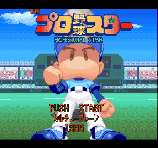 Screenshot Thumbnail / Media File 1 for Pro Yakyuu Star (Japan)