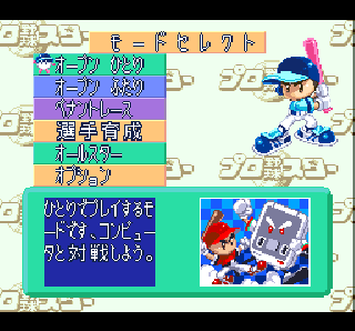 Screenshot Thumbnail / Media File 1 for Pro Yakyuu Star (Japan)