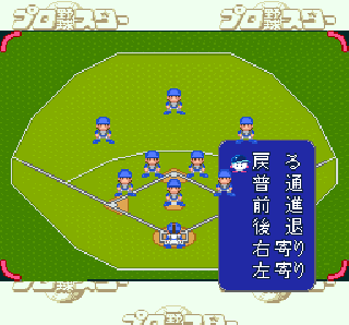 Screenshot Thumbnail / Media File 1 for Pro Yakyuu Star (Japan)