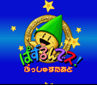 Screenshot Thumbnail / Media File 1 for Puzzle'n Desu! (Japan)