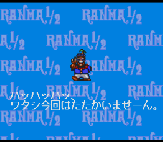 Screenshot Thumbnail / Media File 1 for Ranma 1-2 - Bakuretsu Rantou Hen (Japan)